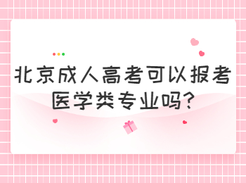 北京成考網 北京成考答疑