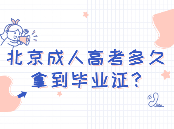 北京成考網(wǎng) 北京成考答疑