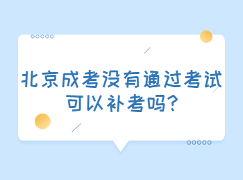 北京成考網(wǎng) 北京成考答疑