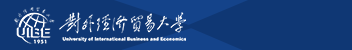 對外經濟貿易大學函授招生簡章