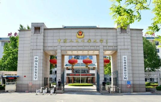 公安部管理干部學院成人教育學院