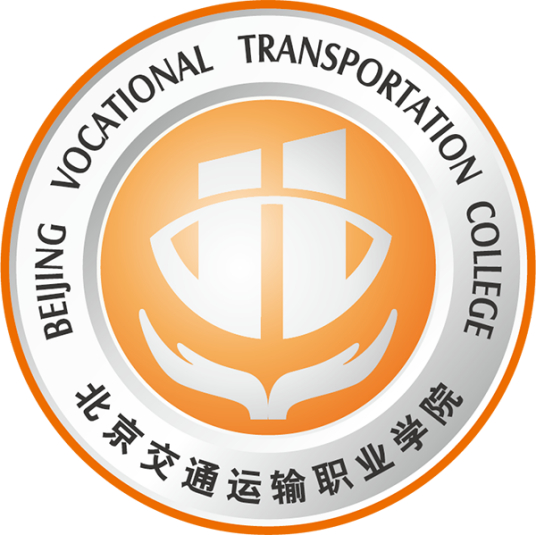 北京交通運輸職業學院成人教育學院