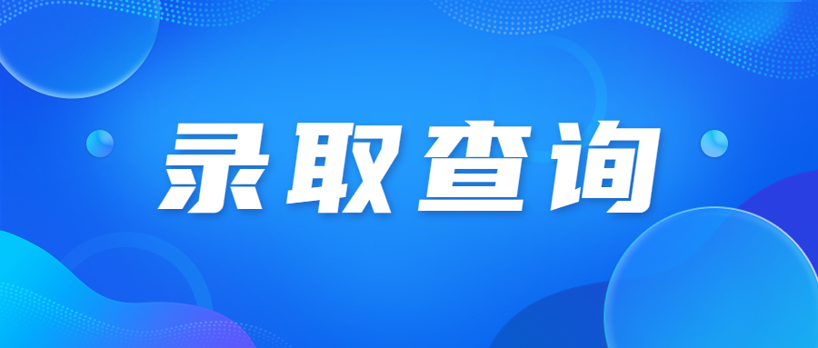 北京成人高考錄取分?jǐn)?shù)線是多少?