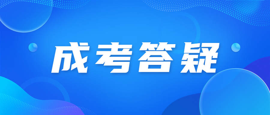 北京成人高考學(xué)士學(xué)位證有什么申請條件?