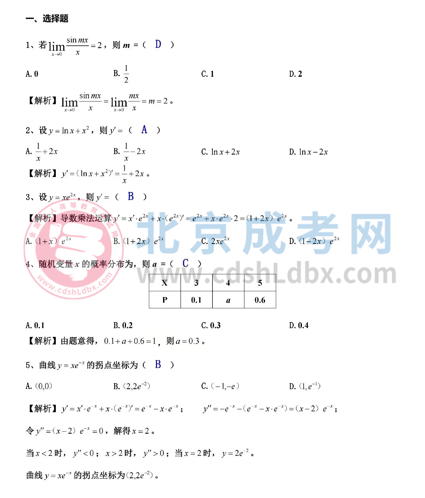 專升本高數(shù)二01.jpg