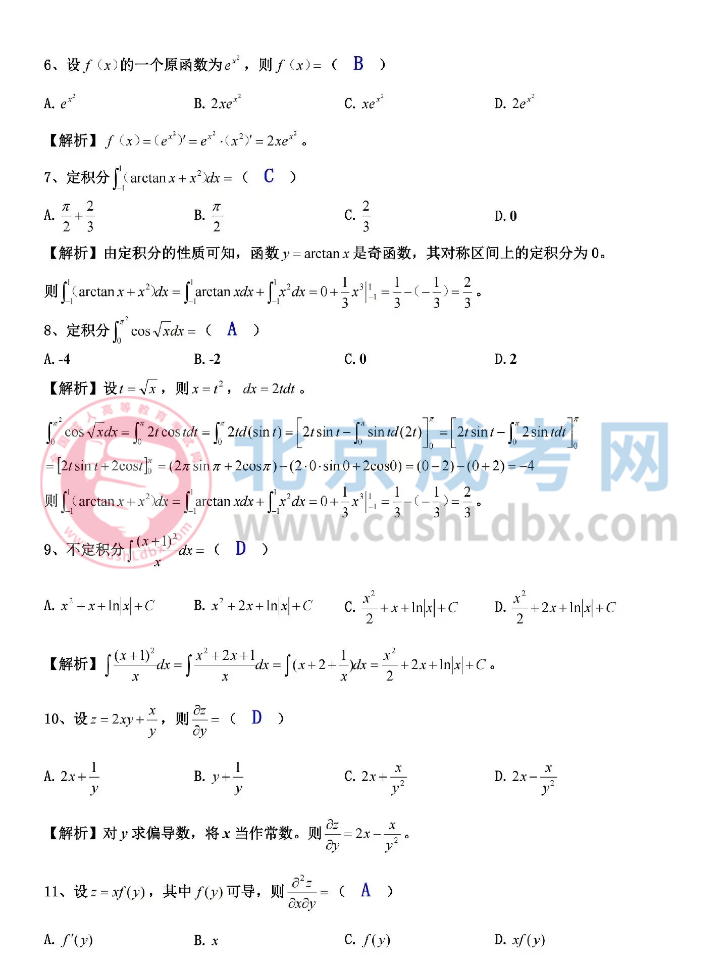 高數(shù)二02.jpg