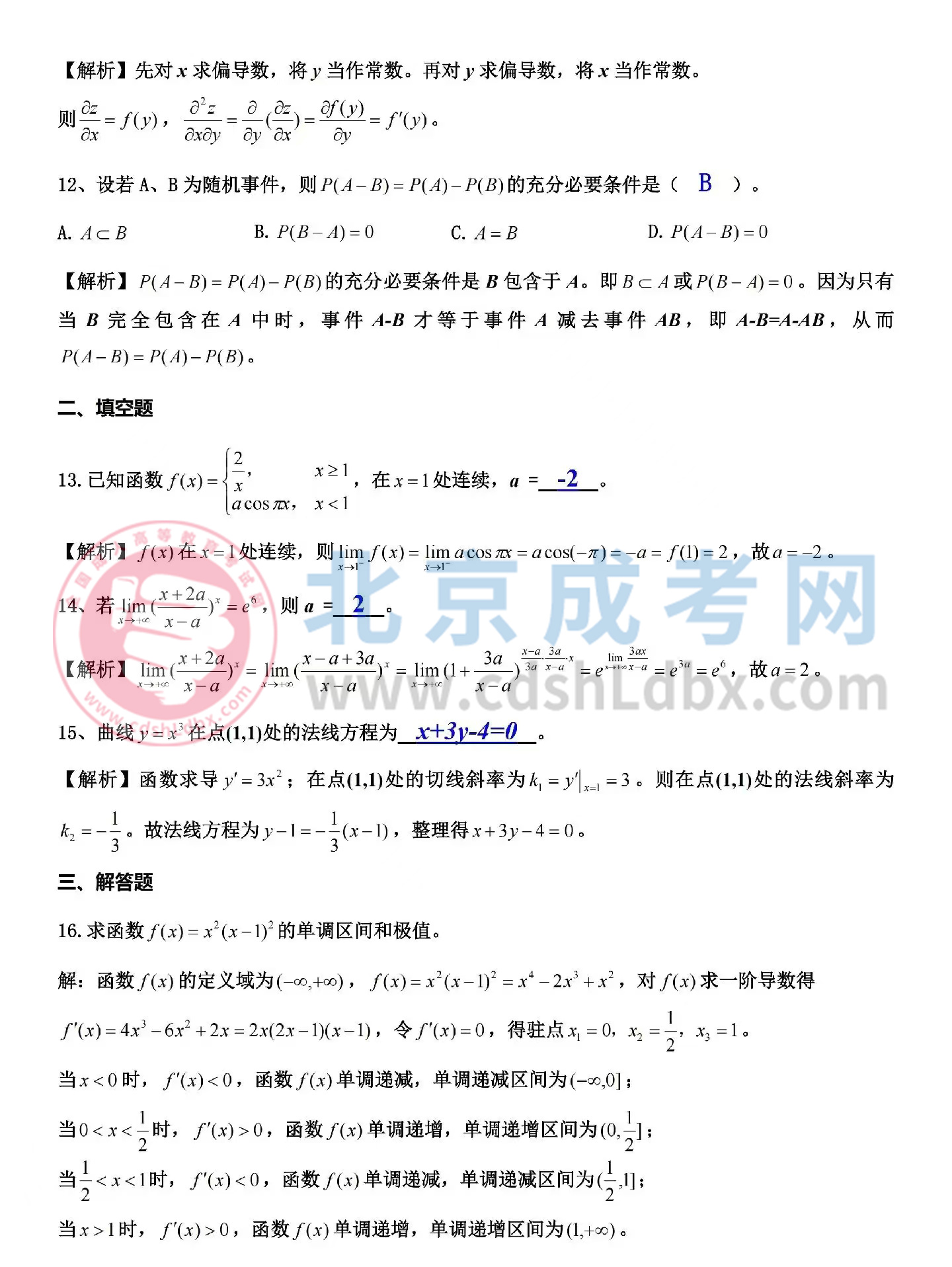 高數(shù)二03.jpg